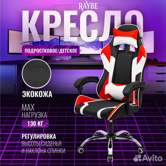 Кресло игровое компьютерное Raybe В-5910WBR