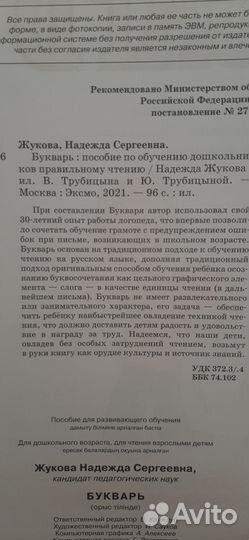 Букварь н с жукова