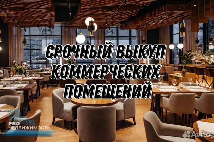 Срочный выкуп недвижимости, выкуп квартир