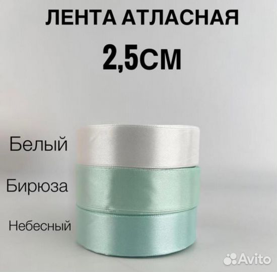 Лента атласная