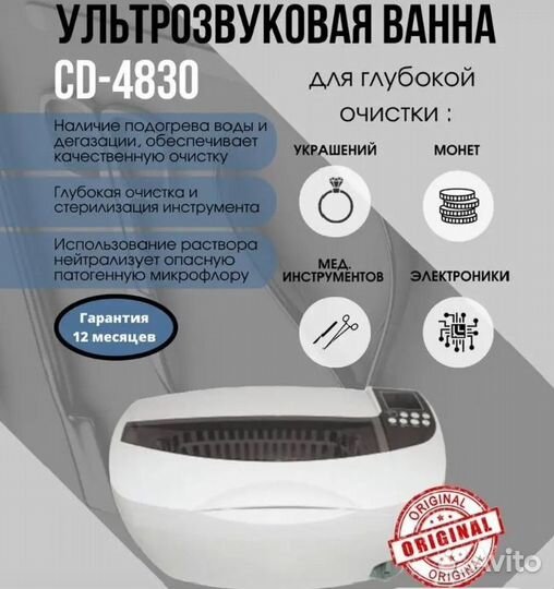 УЗ мойка