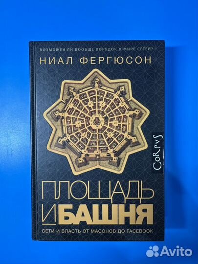 Площадь и башня Ниал Фергюсон