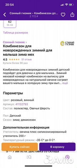 Зимний комбинезон
