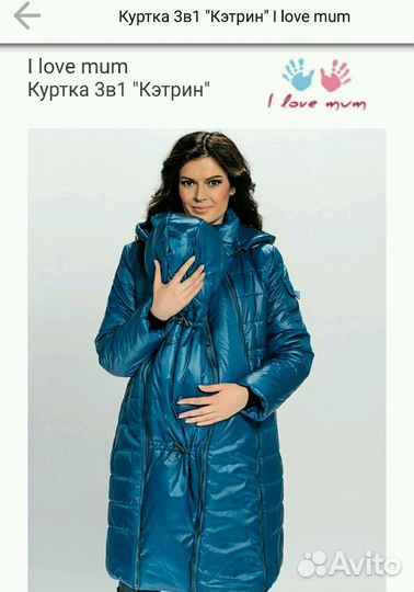 Слинго -куртка 3 в 1, осень/зима