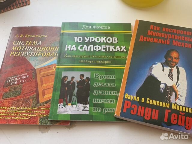 Книги по сетевому маркетингу