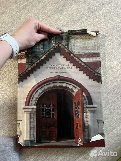 Книга Государственная Третьяковская галерея