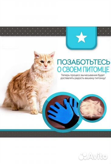 Перчатка для вычесывания шерсти