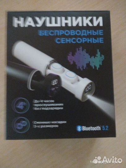 Беспроводные наушники