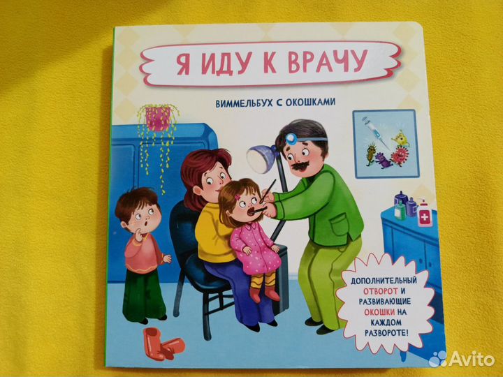 Детские книги виммельбух с окошками Новые