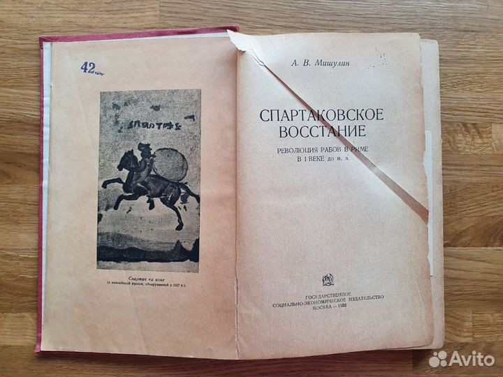 Антикварная историческая книга