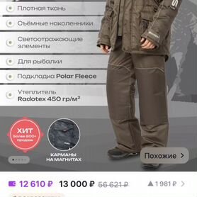 Костюм зимний huntsman