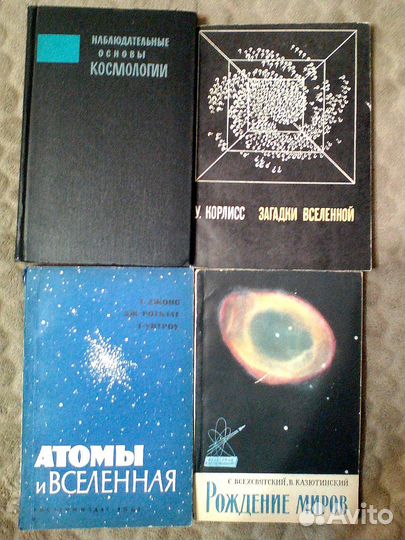 27 книг б/у СССР астрономия часть1, физика
