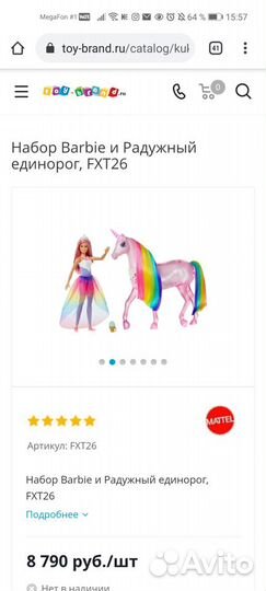 Barbie радужный единорог звук световые эффекты