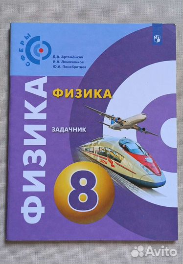Физика задачник 8кл