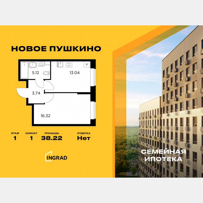 1-к. квартира, 38,2 м², 1/15 эт.