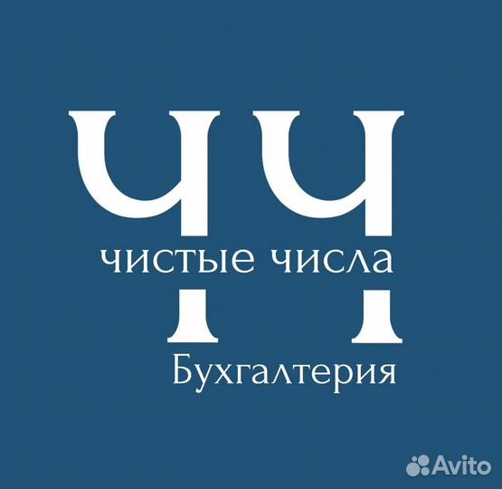 Бухгалтерские услуги для Вашего бизнеса (ООО, ИП)