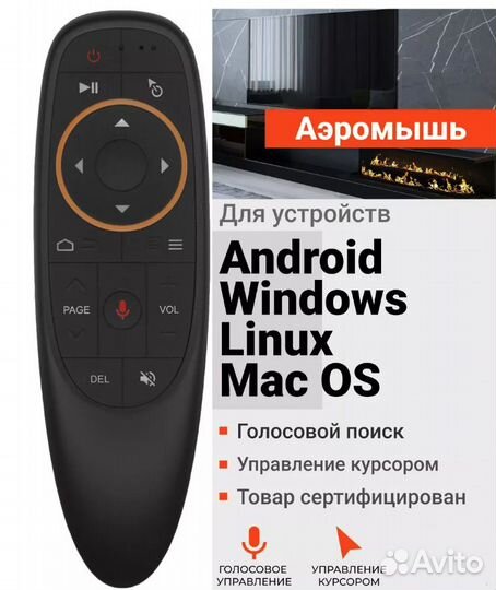 Голосовой пульт с гироскопом(аэромышь) новый