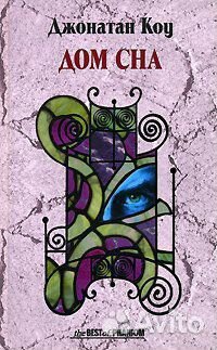 Книги Джонатан Коу