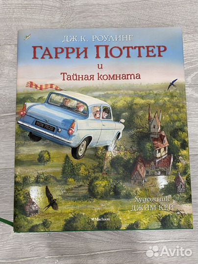 Гарри Поттер Книги Махаон с ил Джима Кея