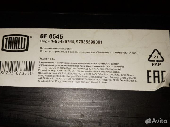 Колодки тормозные барабанные