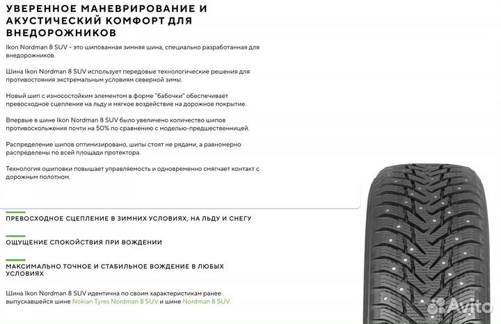 Ikon Tyres Nordman 8 SUV 285/60 R18 116T
