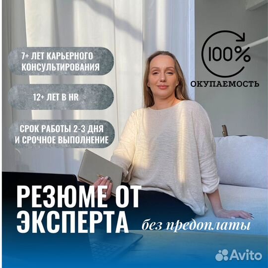 Составление профессионального резюме