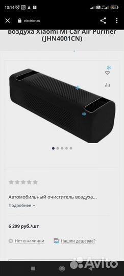 Очиститель воздуха автомобильный xiaomi