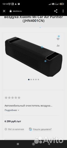 Очиститель воздуха автомобильный xiaomi