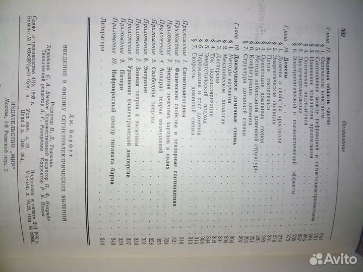 Введение в физику сегнето-электрических явлений70г