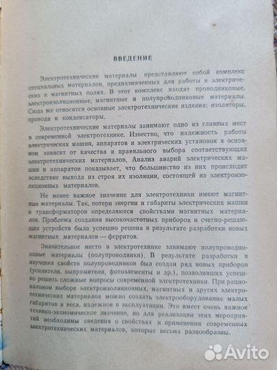 Справочник молодого электрика, Профтехиздат 1962 г