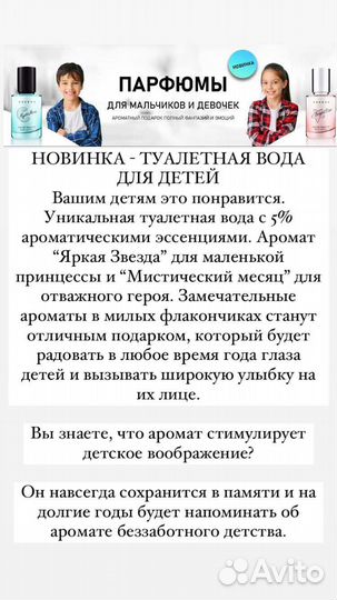 Духи для мальчиков и девочек