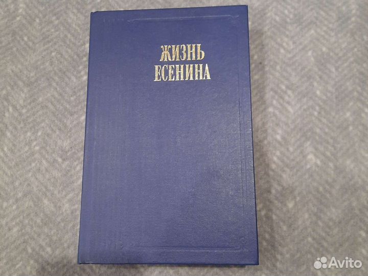 Жизнь Есенина