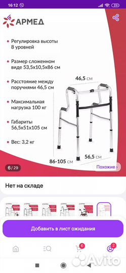 Ходунки для инвалидов
