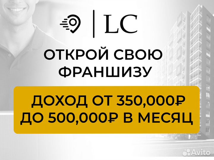 Готовый бизнес с высоким доходом/ в вашем городе