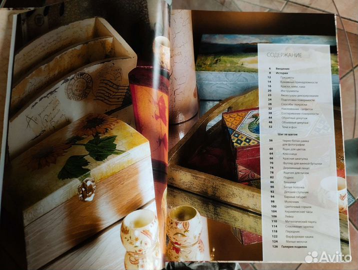 Книга Магия декупажа
