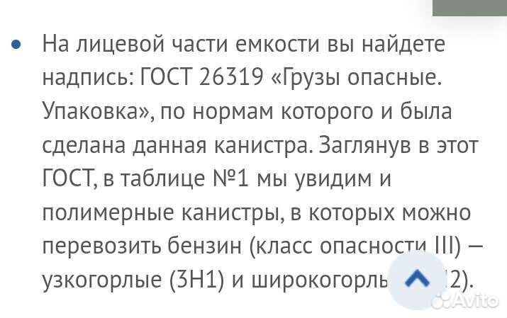 Канистры для гсм 20 литров