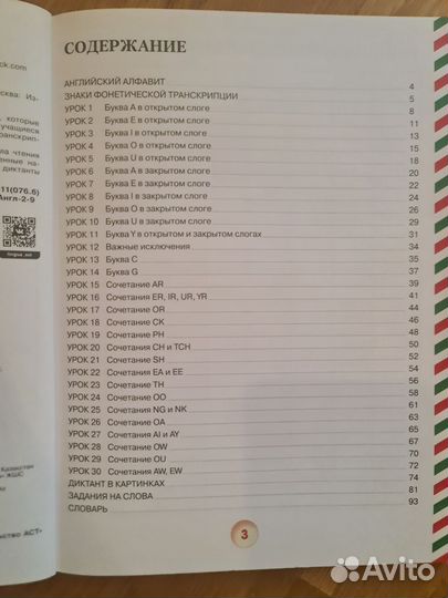 Тренажер по чтению английский