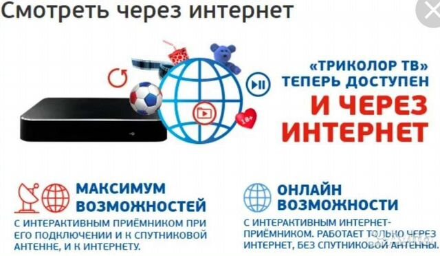 Триколор через интернет ошибка