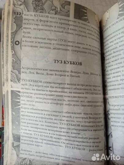 Таро Райдера-Уайта, 2002гновая +карты внутри