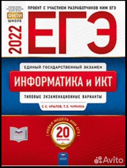 Егэ огэ 2022 (Инф-ка, Мат-ка, Рус. яз)