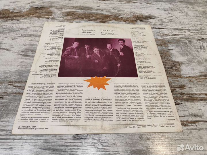 Браво винил lp