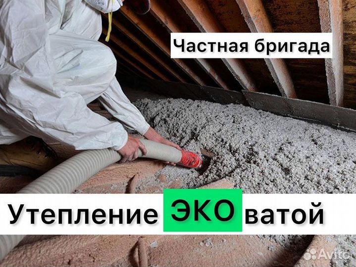 Утепление эковатой