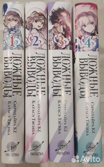 Ложные выводы, манга