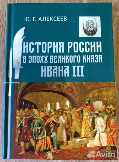 История России в эпоху Великого князя Ивана III