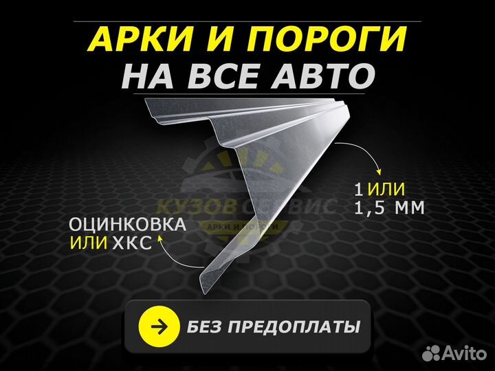 Арки и пороги ремонтные Daewoo Matiz