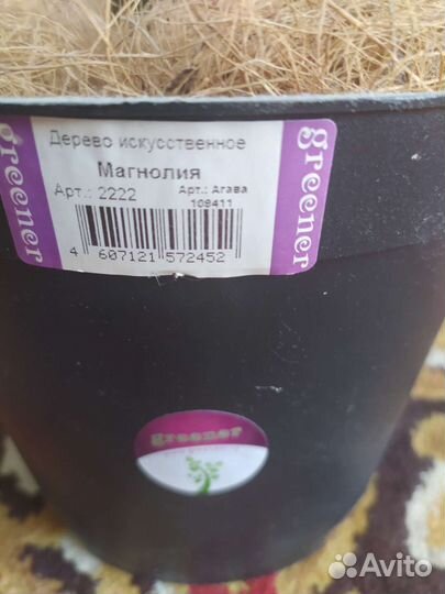 Магнолия искуственная