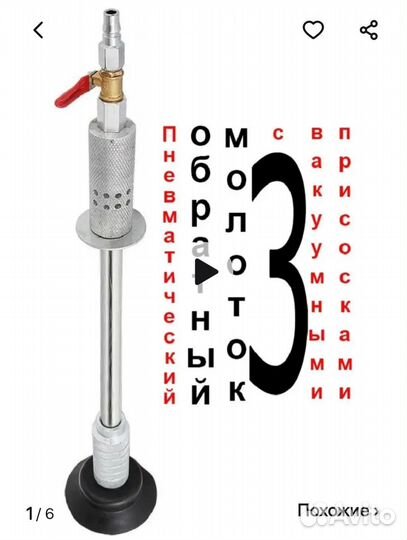 Обратный молоток для удаления вмятин