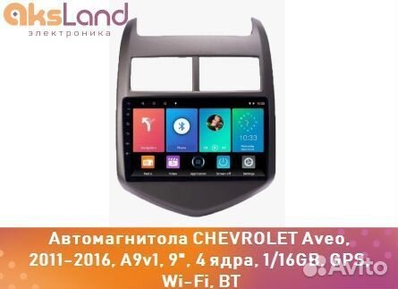 Автомагнитола chevrolet Aveo, 2011-2016, A9v1, 9