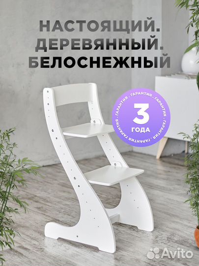 Растущий стул