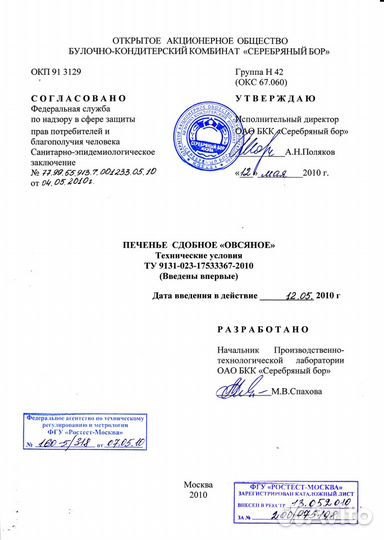 Разработка Технических условий на хлеб, торты, кек